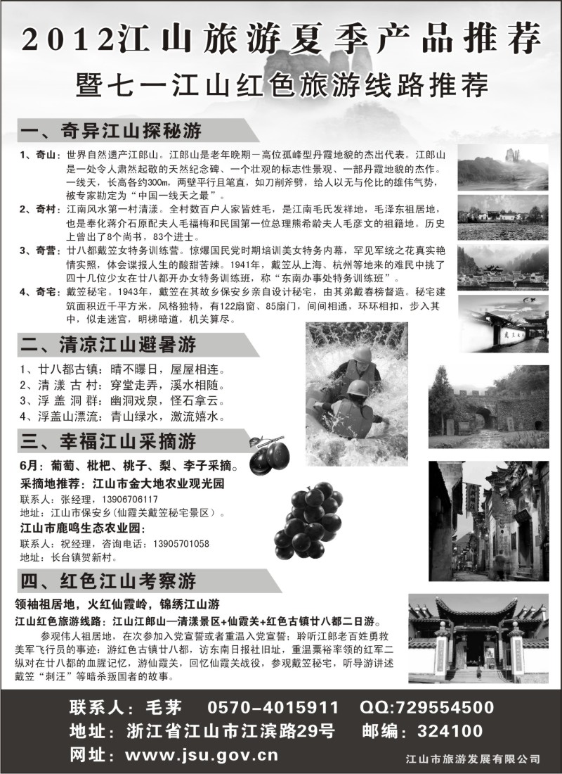 n46 江山旅游线路推荐