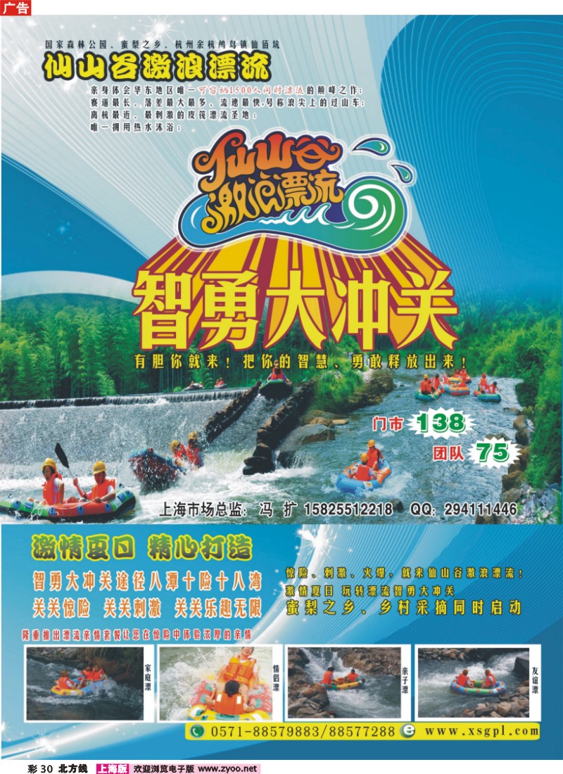 n彩30 杭州仙山谷激浪漂流