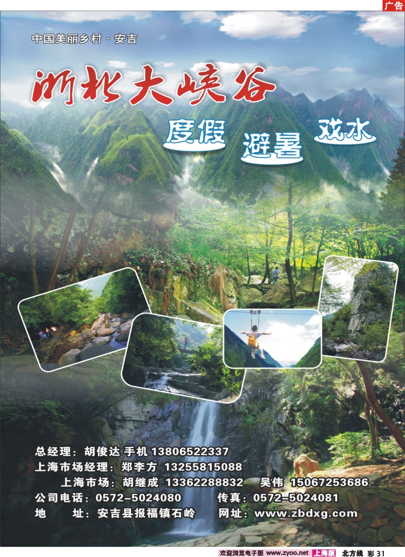 n彩31 浙北大峡谷风景区