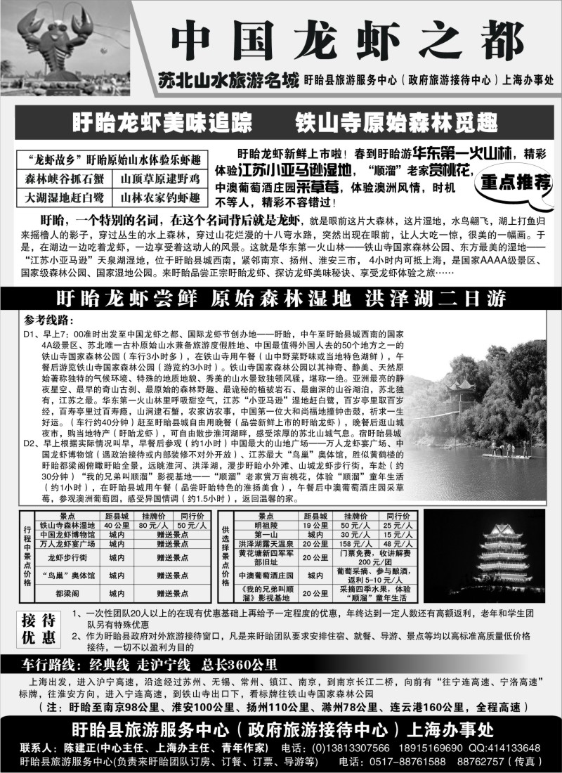 n3 江苏●苏北●盱眙●龙虾●火山林●洪泽湖