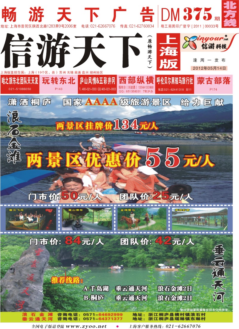 n封面 垂云通天河、浪石金滩风景区