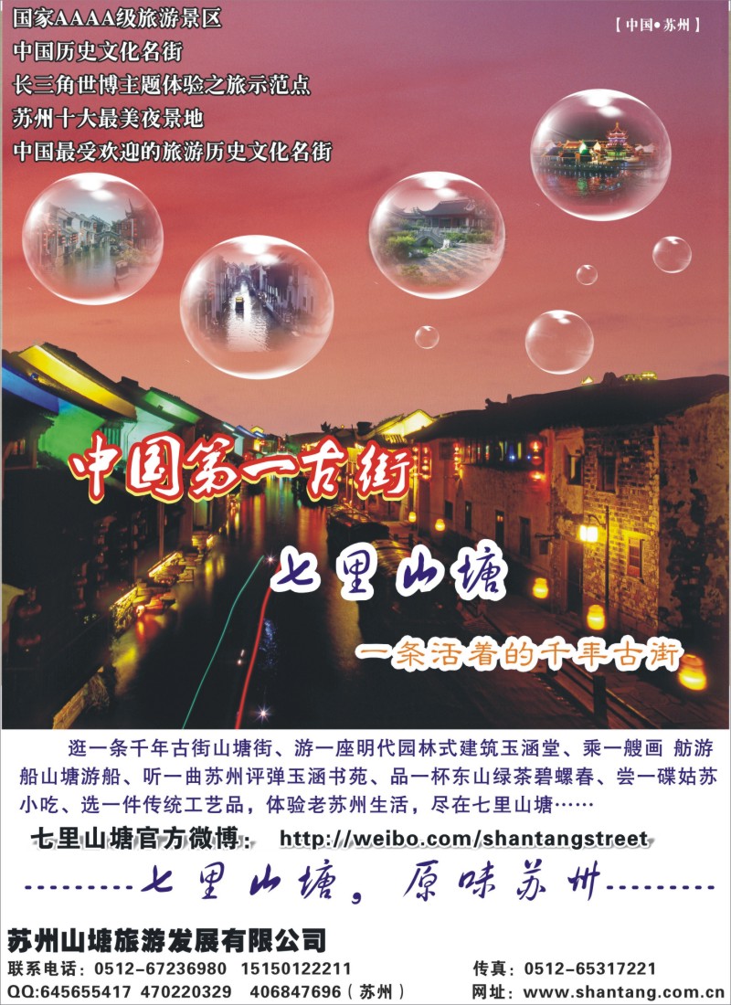 n拉页2 苏州七里山塘(千年古街)