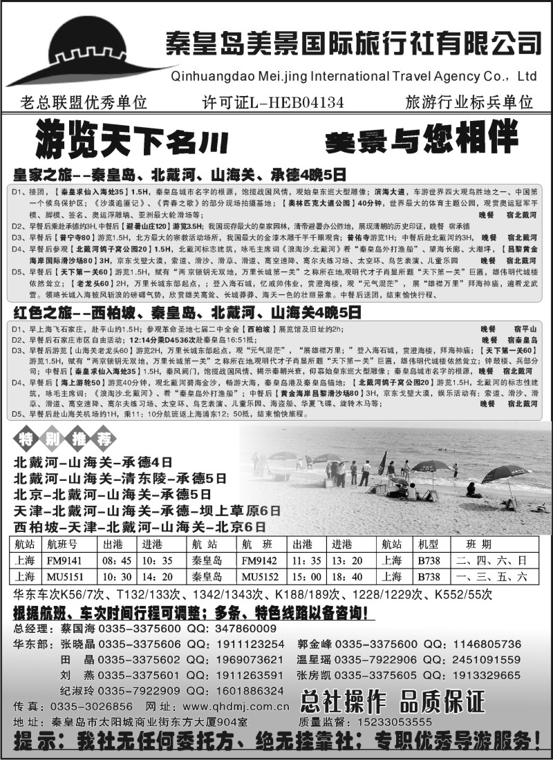 n103 秦皇岛美景国旅●北戴河●山海关●承德●京津连线