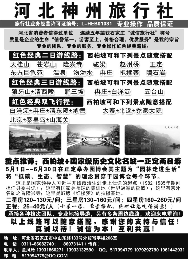 n111 河北神州旅行社