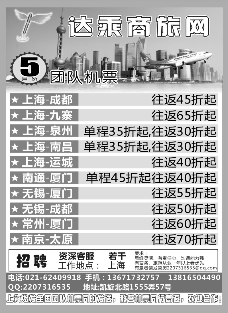 n245 达乘商旅网团队机票