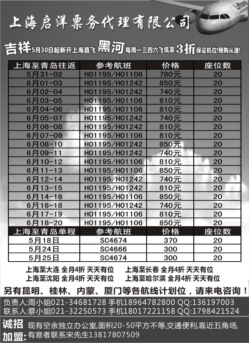 n247 上海启洋票务代理有限公司