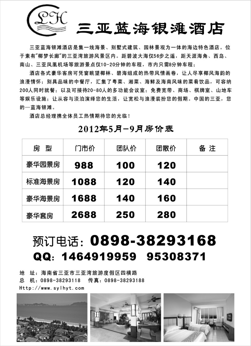 n250 三亚蓝海银滩酒店