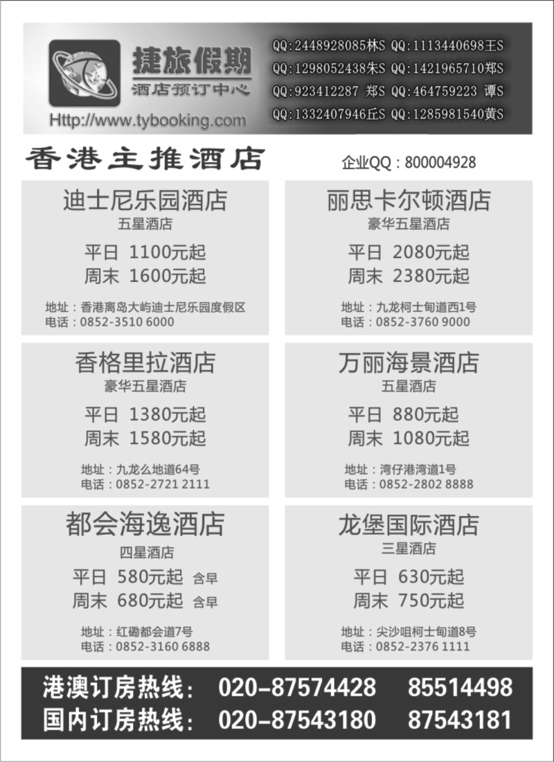 n251 捷旅假期--香港主推酒店