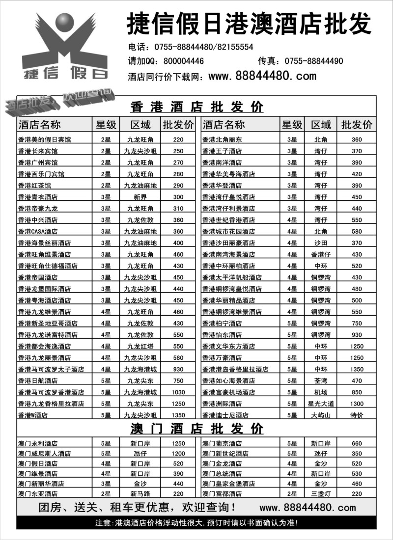 n255 深圳捷信假日 港澳酒店批发
