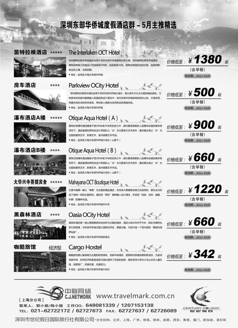 n257 世纪假日深圳东部酒店5月推荐