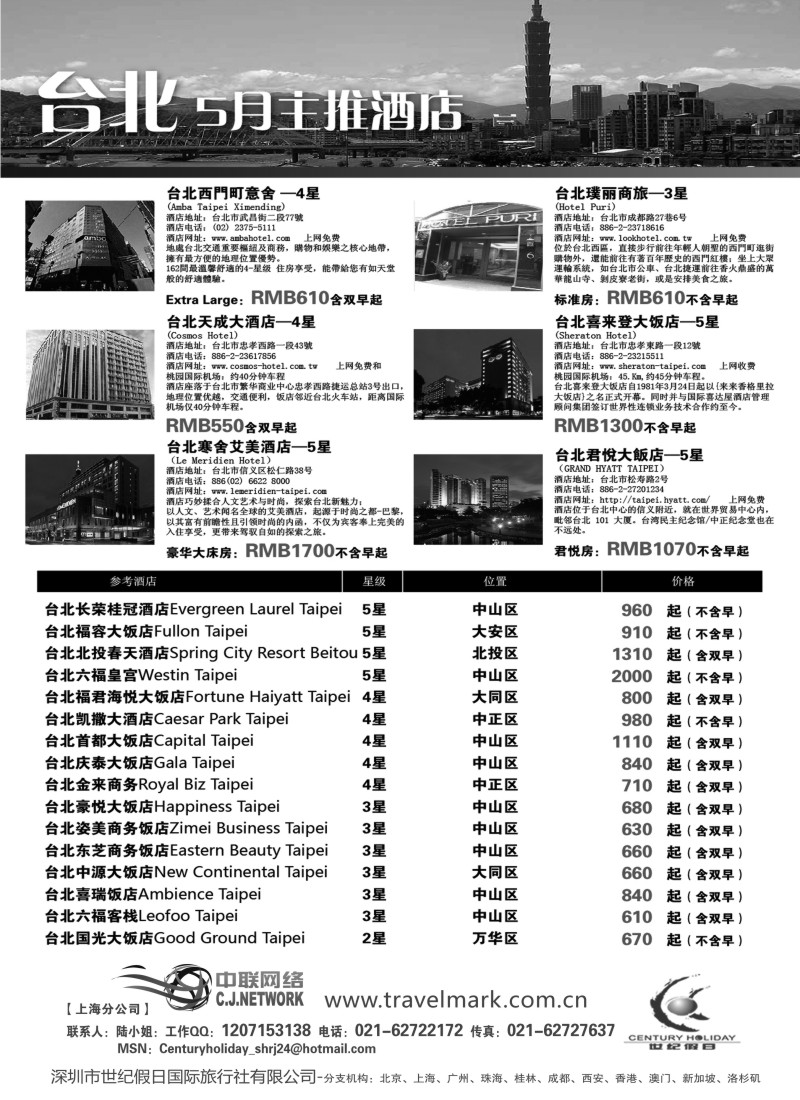 n260 深圳世纪假日国际旅行社台湾4月酒店推荐