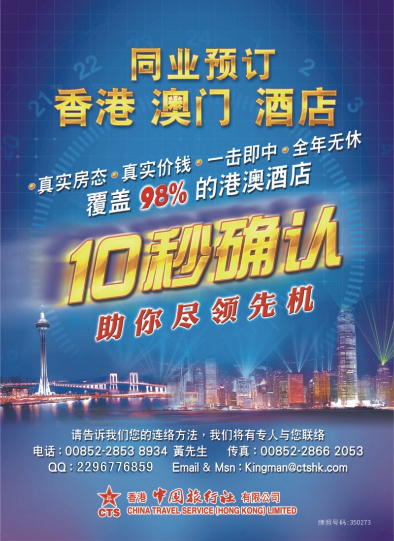 n封二 香港中国旅行社-港澳游产品预订