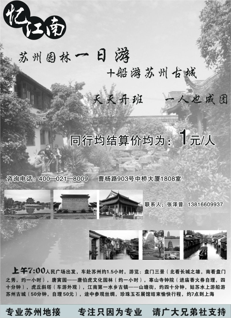 n52 苏州园林一日游