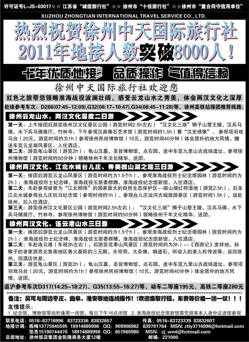 n67 徐州中天国际旅行社