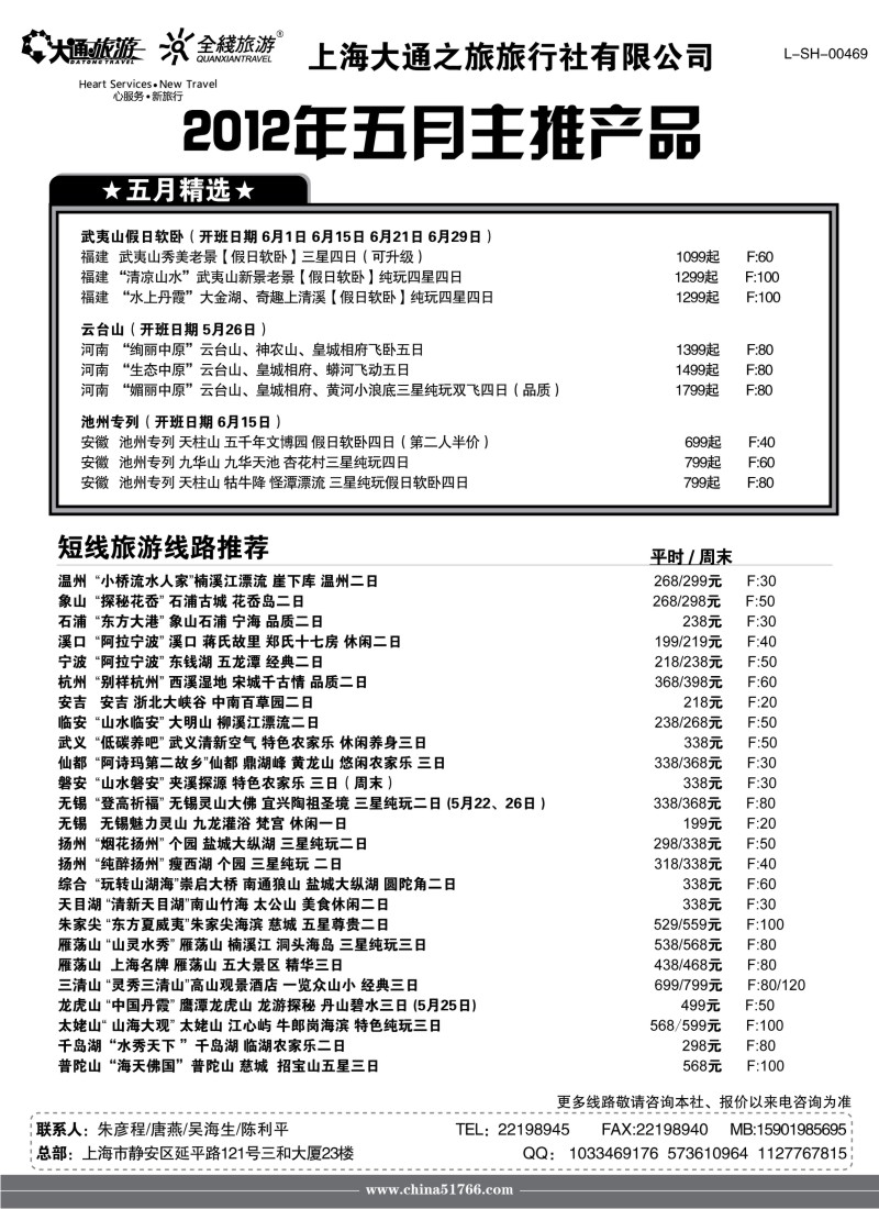 n1 大通旅游
