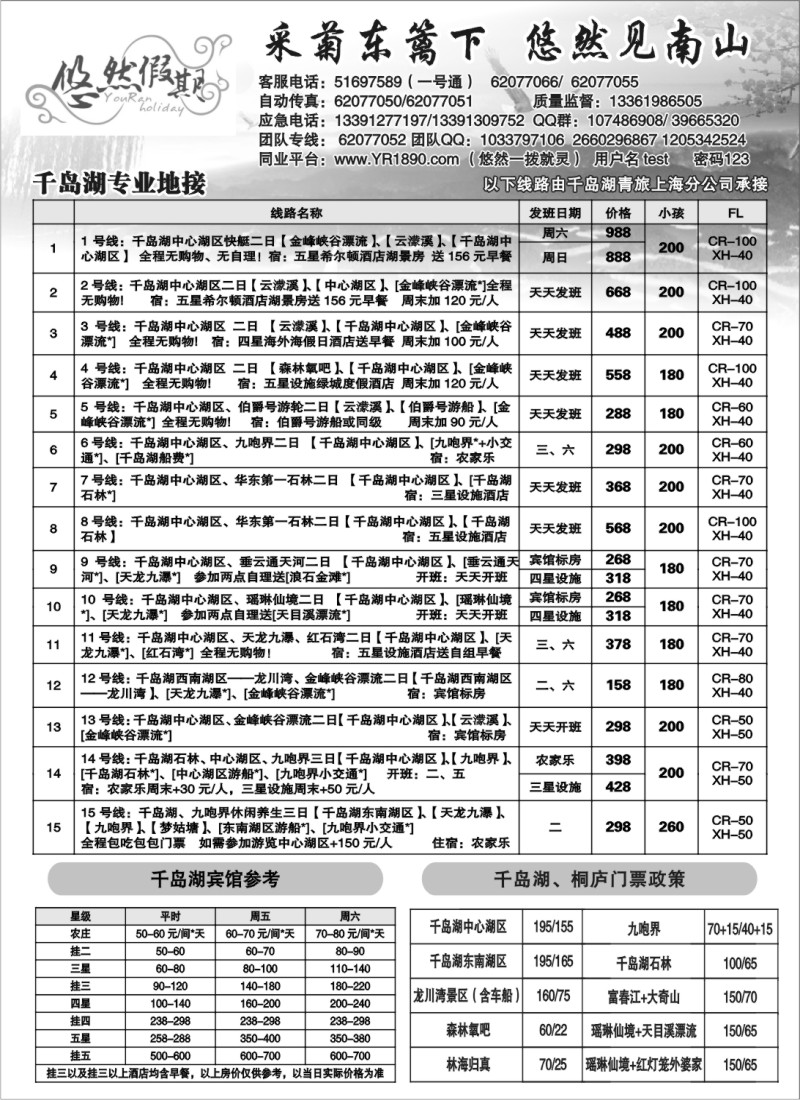 n11 悠然假期