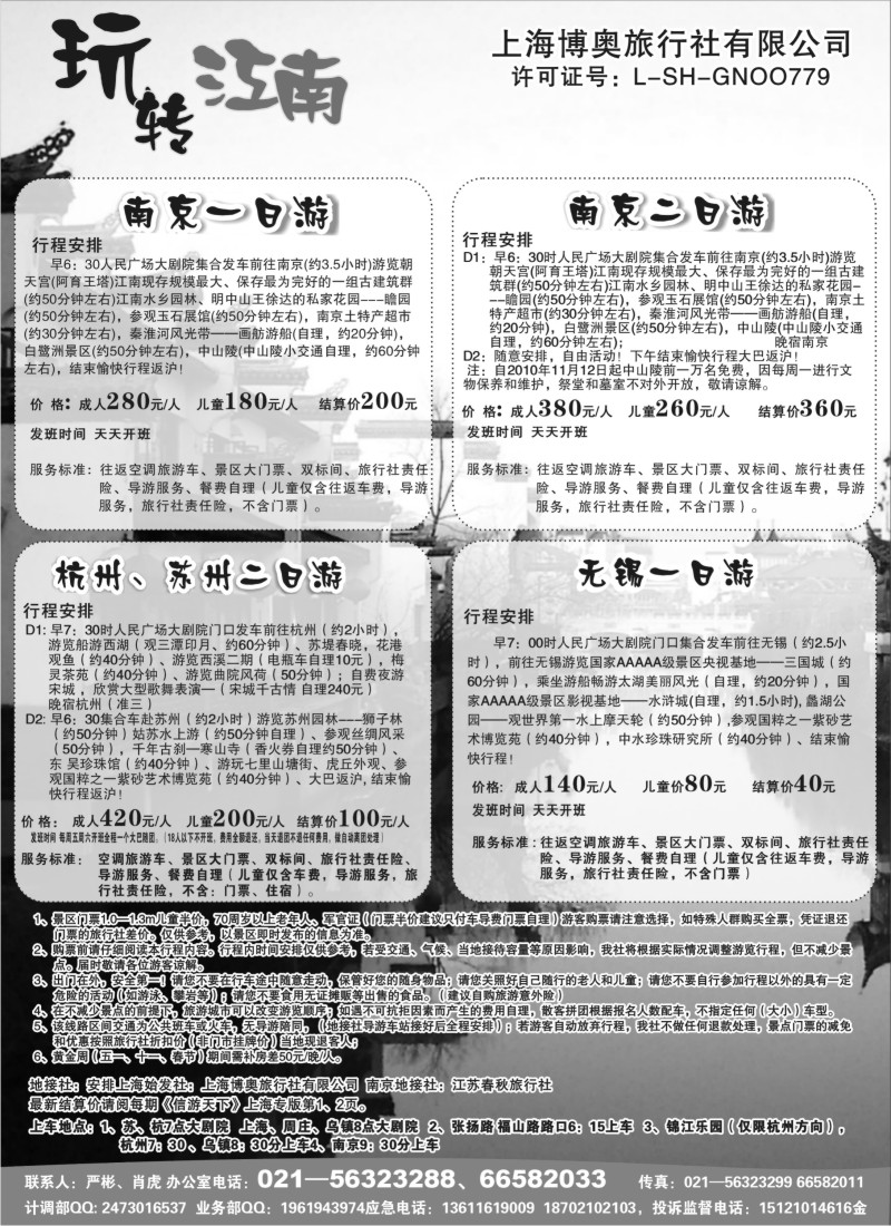 n6 玩转江南-华东旅游直通车