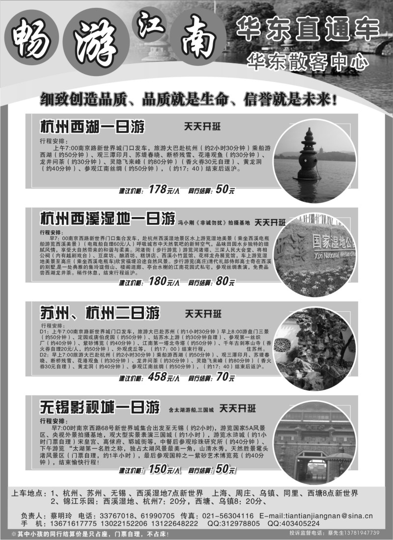 n8 畅游江南-华东直通车