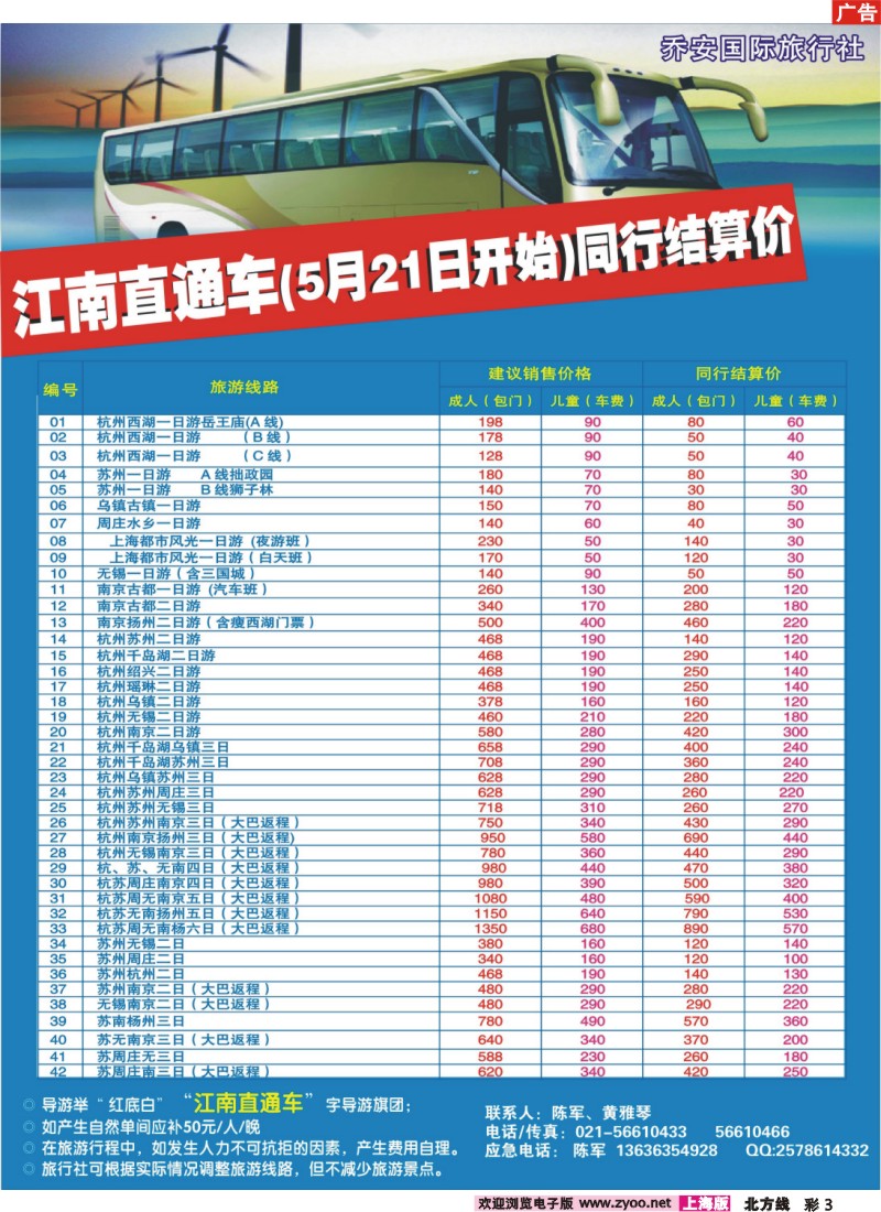 n彩3 乔安国际旅行社 -南京，无锡，苏州，杭州经典游