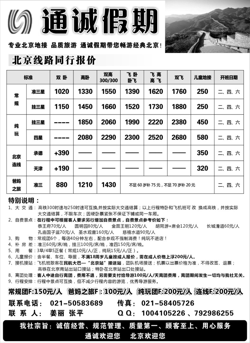 n90 通诚假期