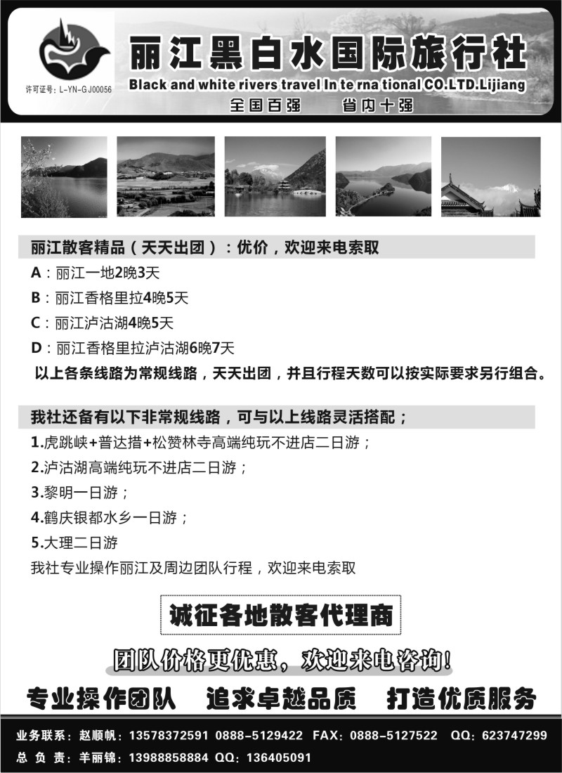 s103 丽江黑白水旅行社【相约丽江】