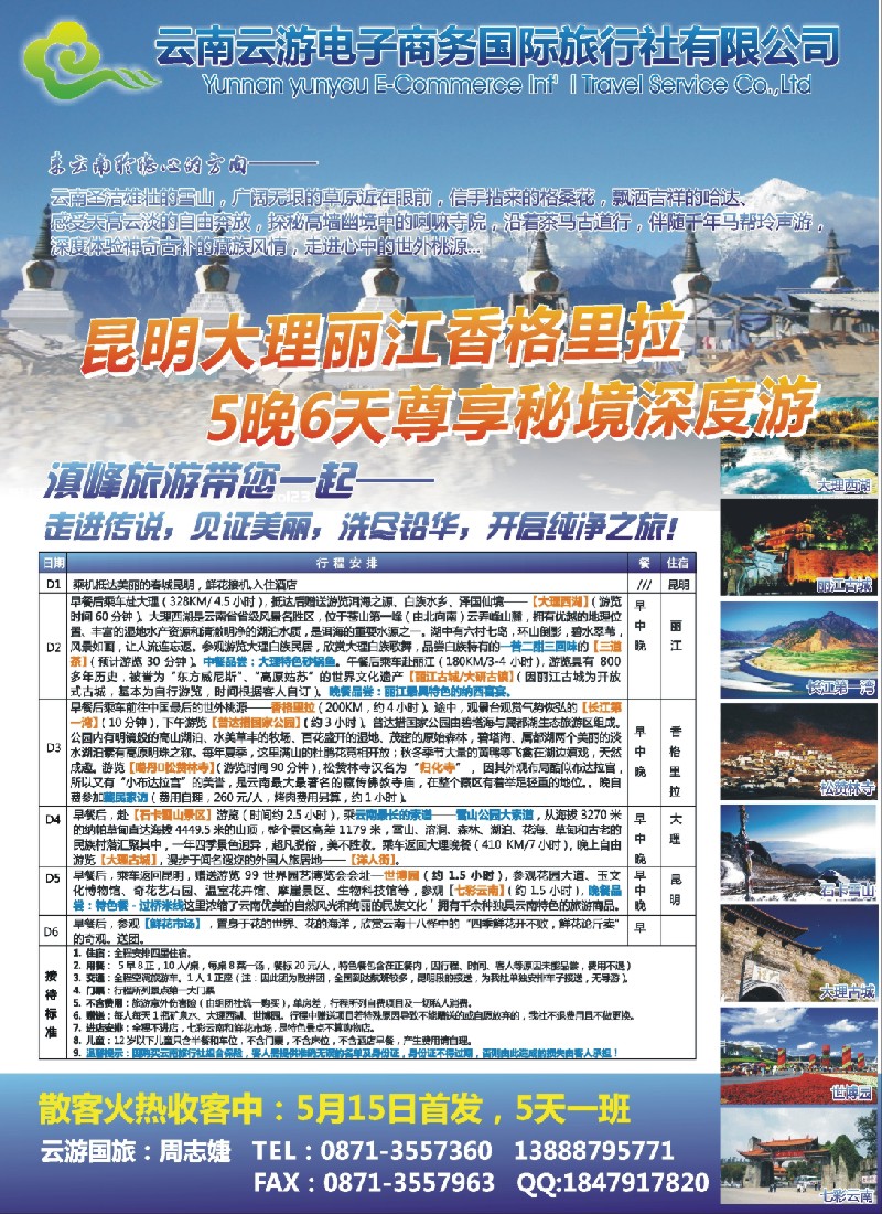 s彩19 糖376期 云游国旅--秘境香格里拉高品散客火热收客中