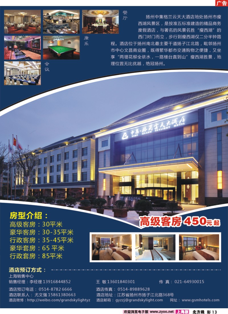 n彩13 扬州中集格兰云天大酒店