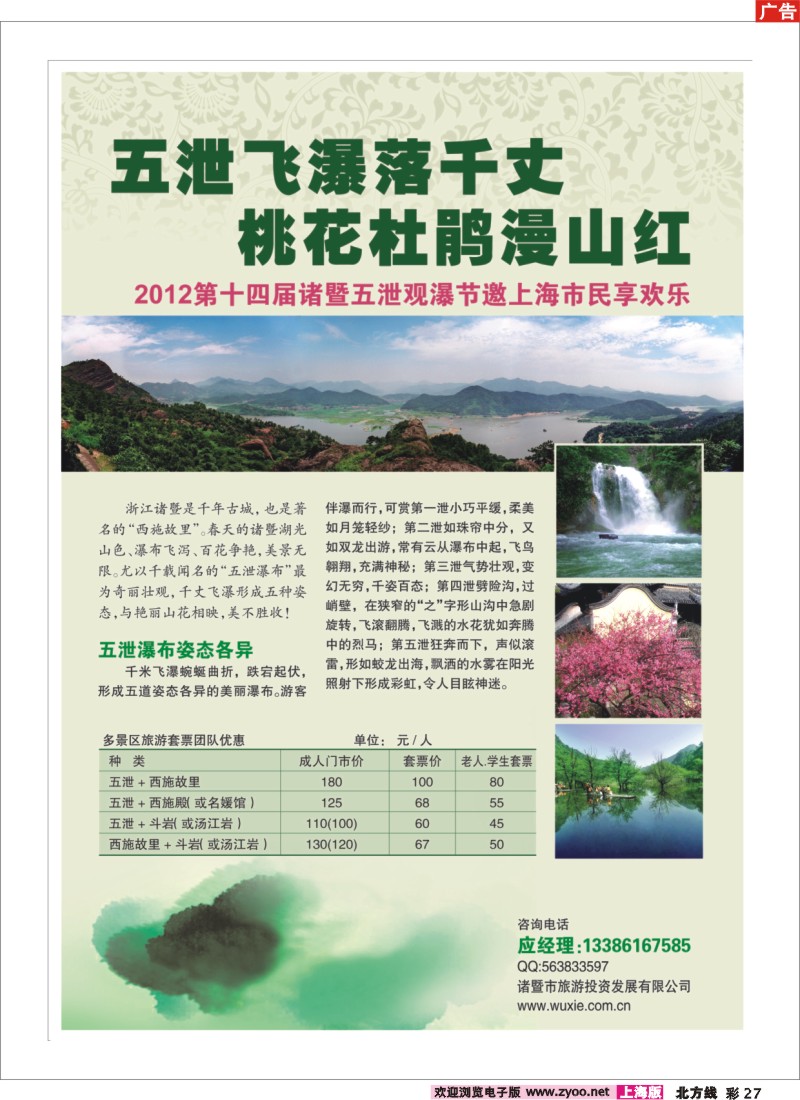 n彩27 春游诸暨五泄