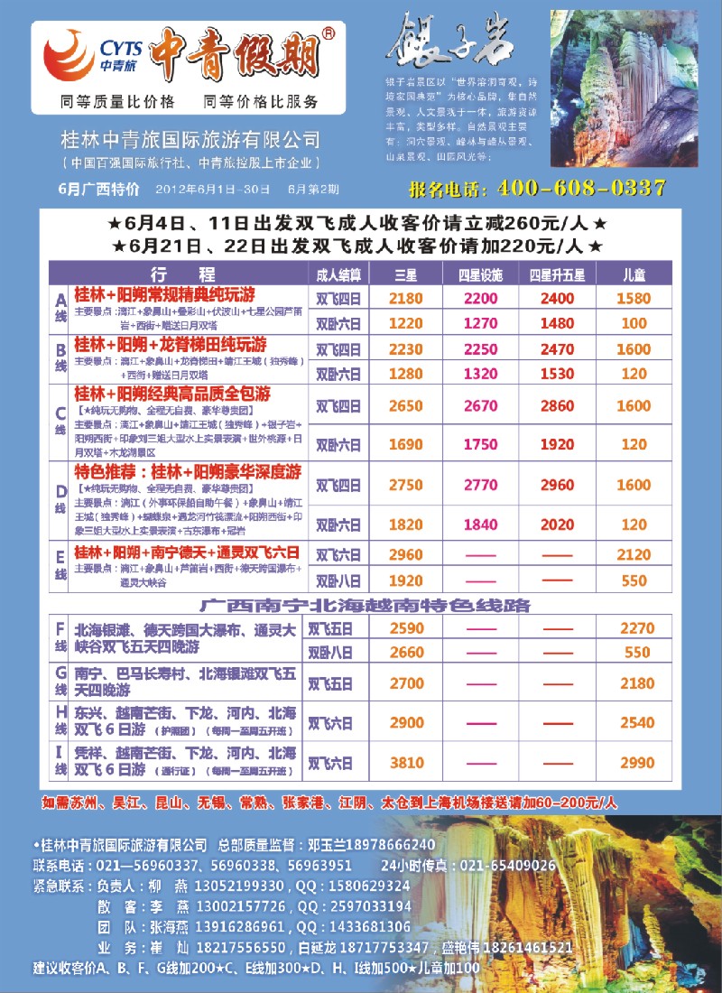 s彩11 376期-小付-中青假期-银子岩（上海版）