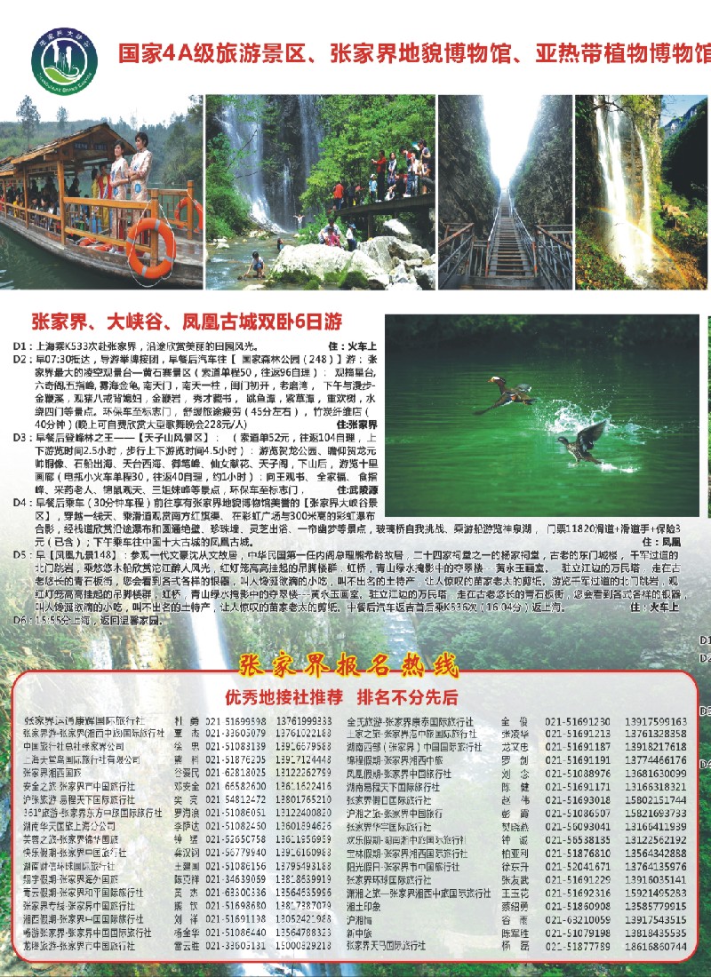 s彩14 367期刘亚定-张家界大峡谷1-2后改 拷贝