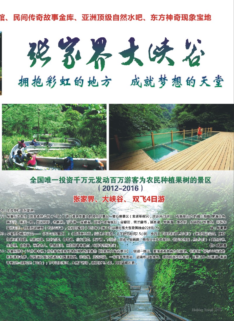 s彩15 367期刘亚定-张家界大峡谷1-2后改 拷贝