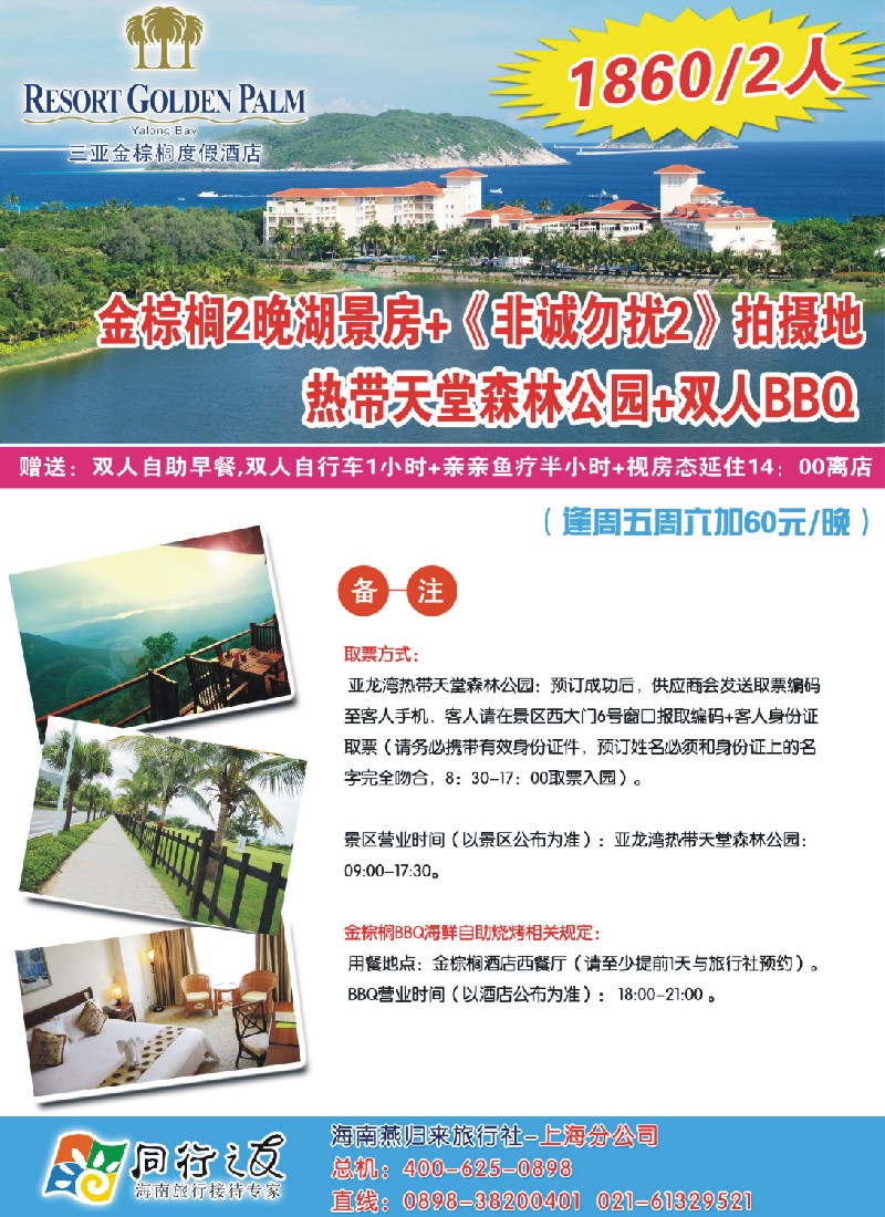 s彩16  376期-赵静-海南燕归来旅行社（上海版）彩色