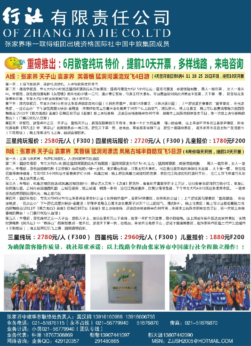 s彩3 376快乐假期(上海版)
