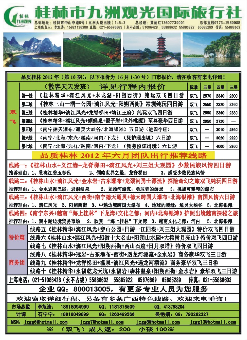 s彩7 376期_刘亚定_桂林九洲观光国际旅行社_（上海）彩