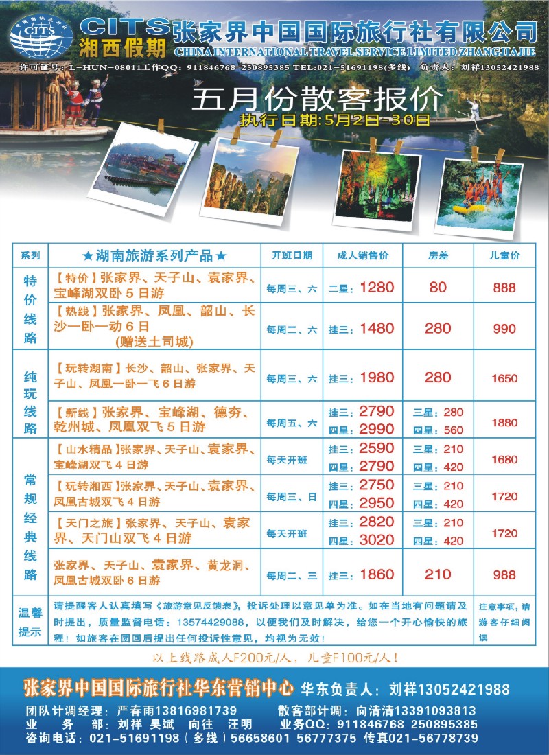 s彩9 376期 刘亚定湘西假期