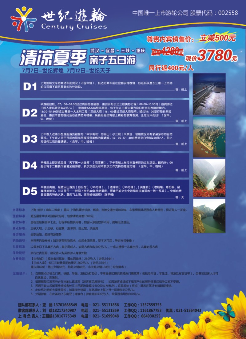 s拉页2 世纪游轮-超五星长江三峡旗舰船队