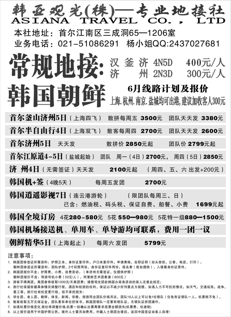 n223 韩亚观光(株)—专业地接社