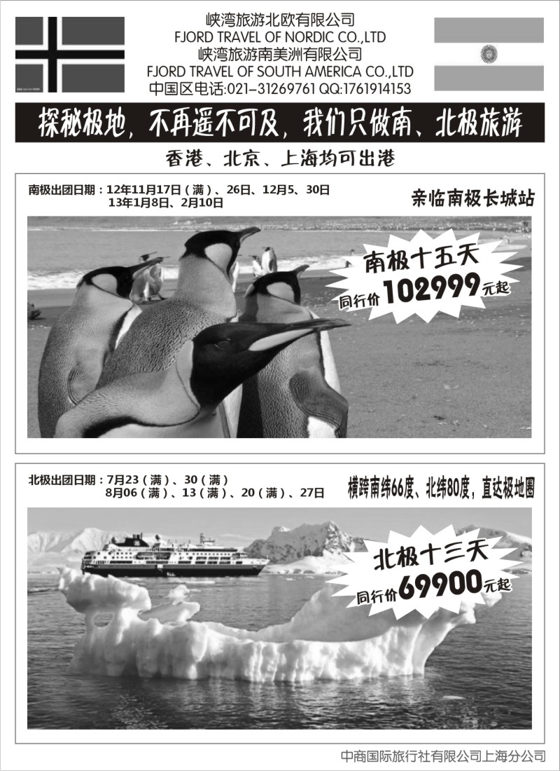 n226 南北极地旅游