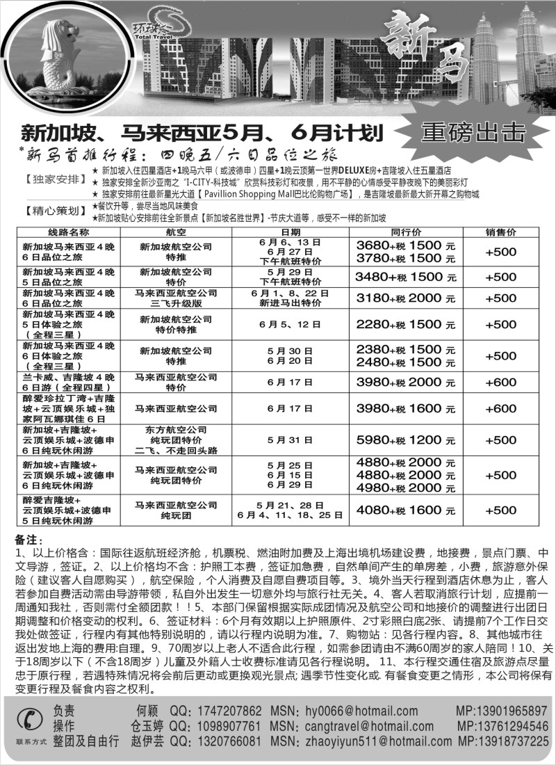 n227  中国国旅--新马线最新计划