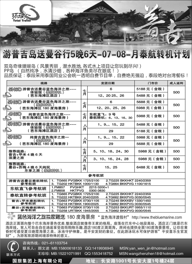 n228 中国国旅--普吉岛包座最新计划