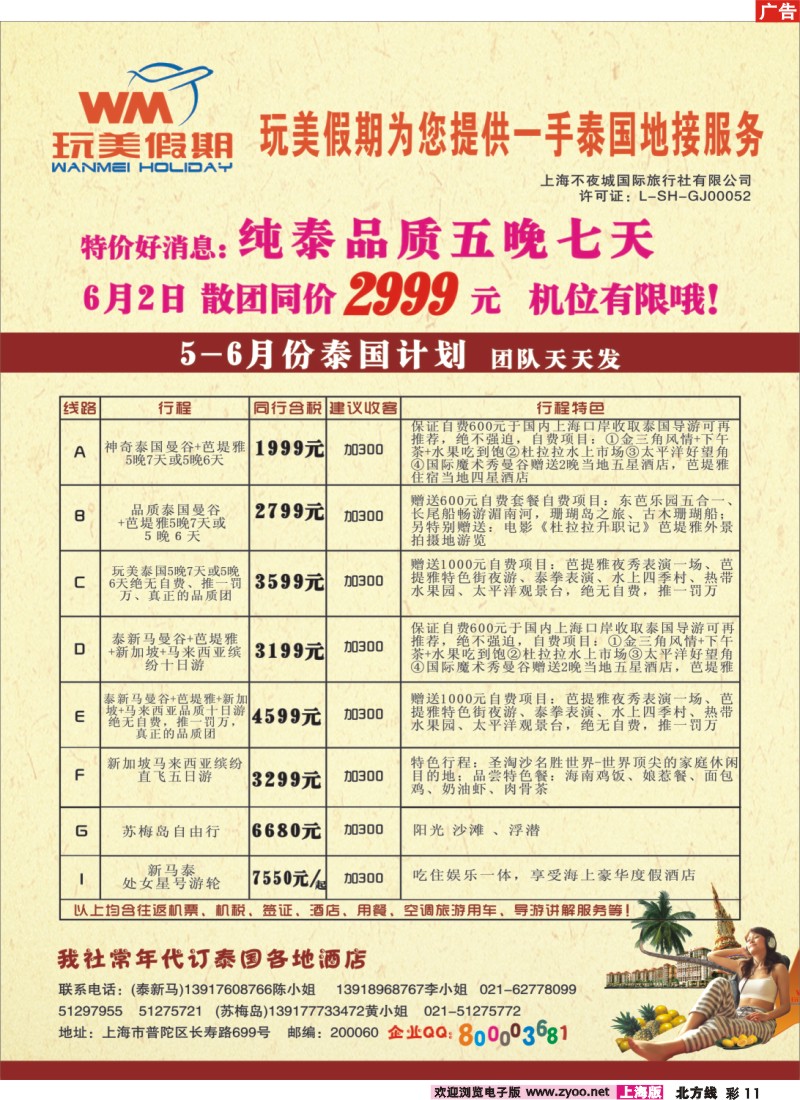 n彩11 玩美假期--泰国地接