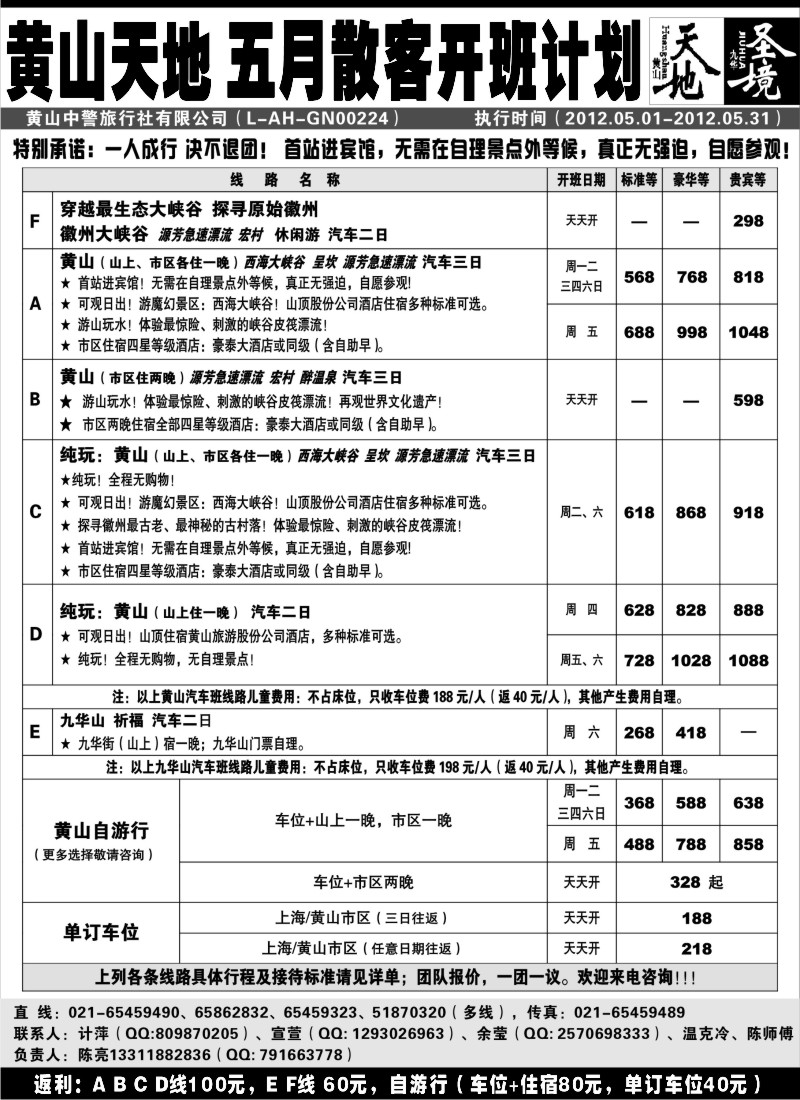 n71 黄山天地——九华圣境