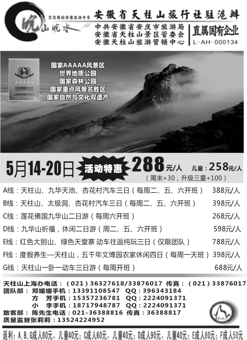 n83 天柱山专业地接—皖山皖水