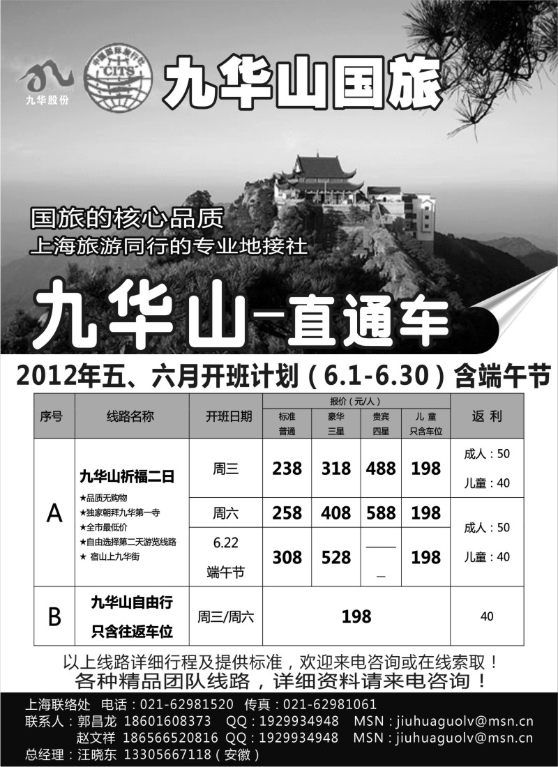 n88 九华山国旅