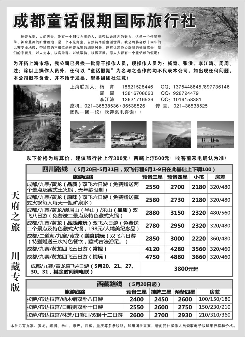 s43 成都童话假期国际旅行社
