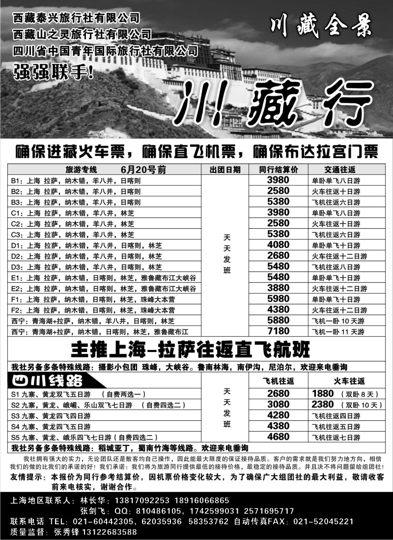 s49 西藏泰兴旅行社