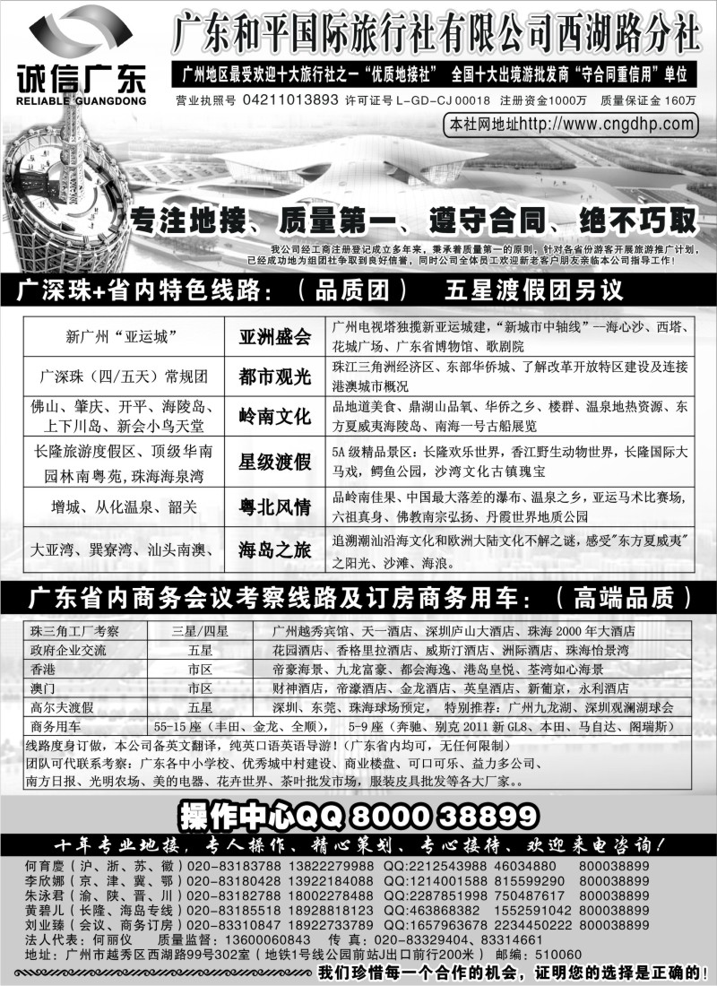 s107 品质之选——广东和平国旅·诚信广东
