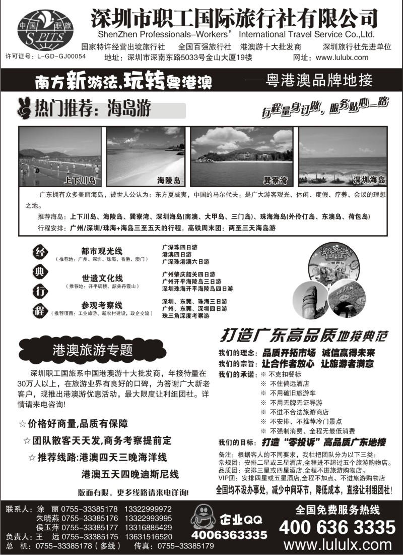 s112 深圳职工国旅--广深珠地接