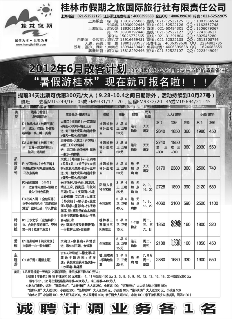 s113 桂林假期——颜立华