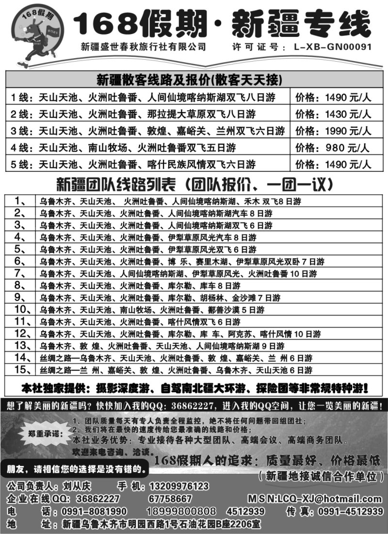 n195 168假期·新疆专线（刘从庆）